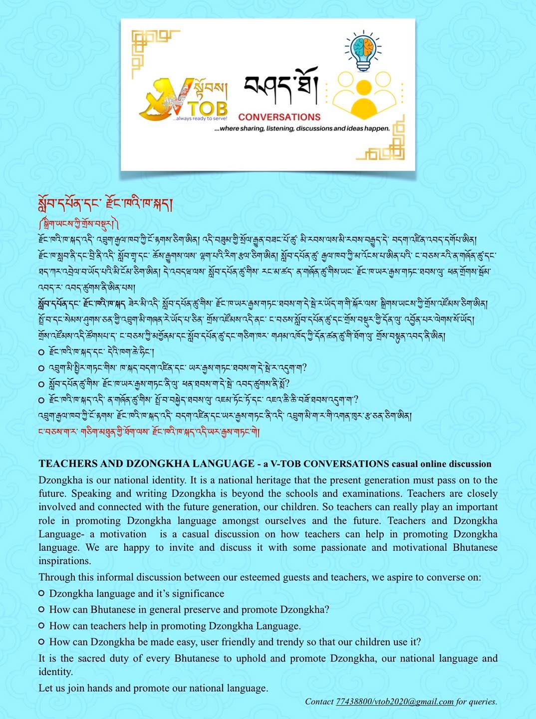 སློབ་དཔོན་དང་ རྫོང་ཁའི་ཁ་སྐད།